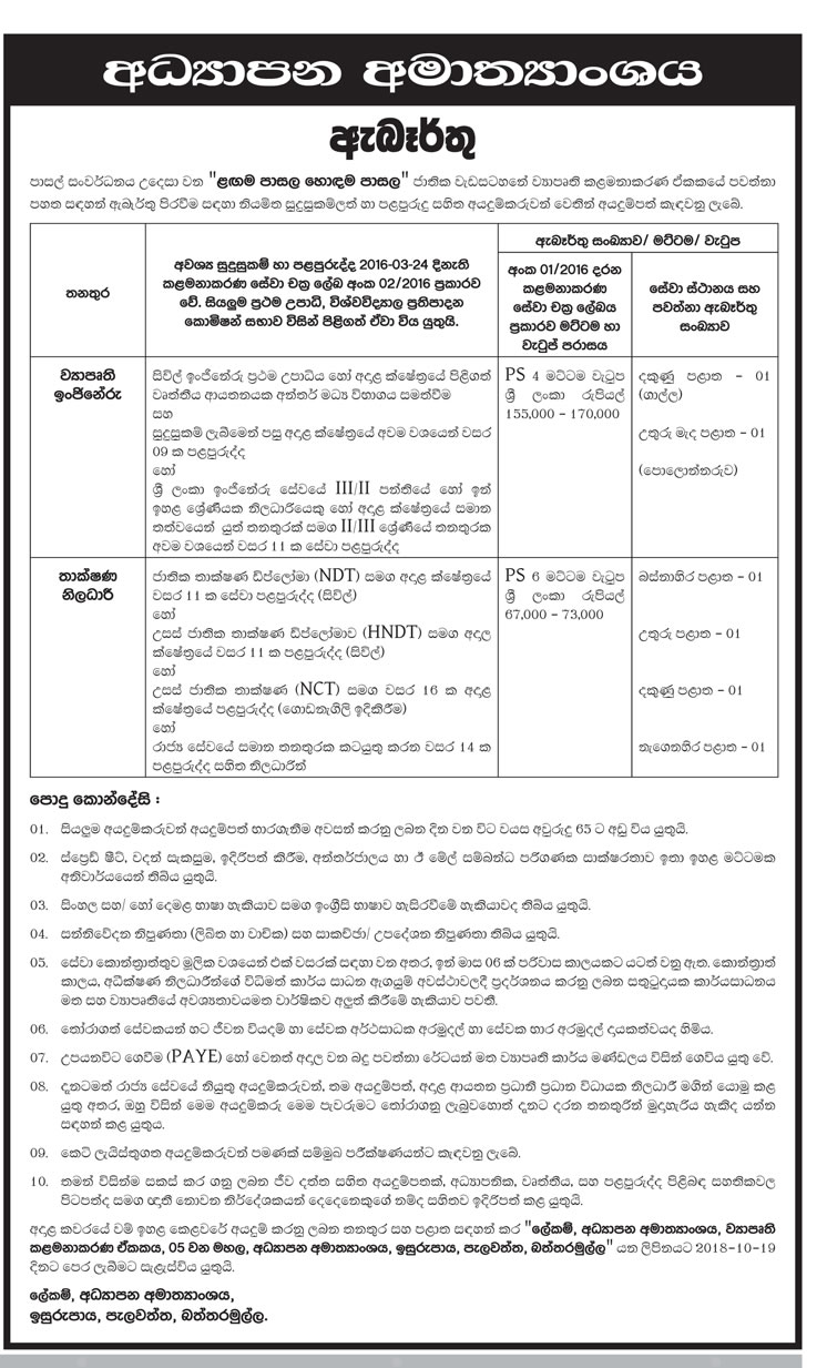 Project Engineer, Technical Officer - Ministry of Education